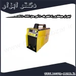 اینورتر جوشکاری راد الکتریک 200 آمپر مدل ARC 200 RADIN PLUS