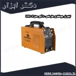 اینورتر جوشکاری هاردکس 200 آمپر مدل HX200S