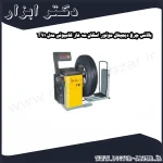 بالانس چرخ دیجیتال موتور اسکان سه فاز کامیونی مدل T91
