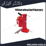 جک پنجه ای (انگشتی) بیگ رد 10 تن مدل TRJ7210