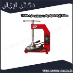 دستگاه آپارات لاستیک بیگ رد رومیزی مدل TRAD001