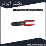 سیم لخت کن چند کاره رونیکس 10 اینچ مدل RH 1811