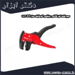 سیم لخت کن کلاغی رونیکس اتوماتیک مدل RH 1812