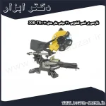 فارسی بر فمی کشویی 210 میلی متر مدل TR1021 JOB