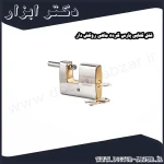 قفل کتابی پارس گرده ماهی روکش دار