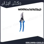 قیچی باغبانی استار مکس مدل SLP 11009B