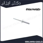 میخ پرچ سر عدسی پرچ ساز