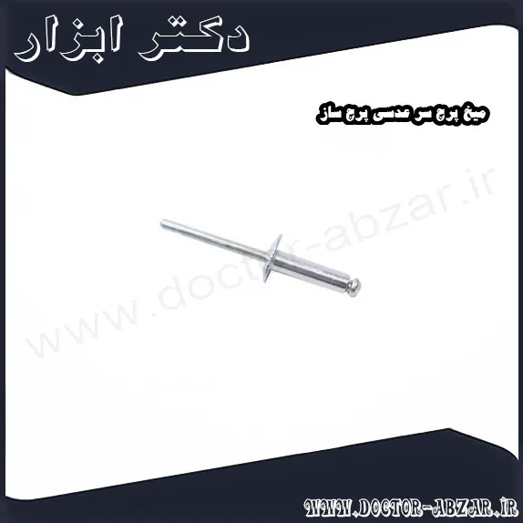 میخ پرچ سر عدسی پرچ ساز