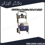 کارواش صنعتی هاردکس 170 بار دینامی مدل PW 170S