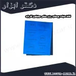 کاغذ سنباده پوستاب ریزو مشکی سیلیکون کارباید