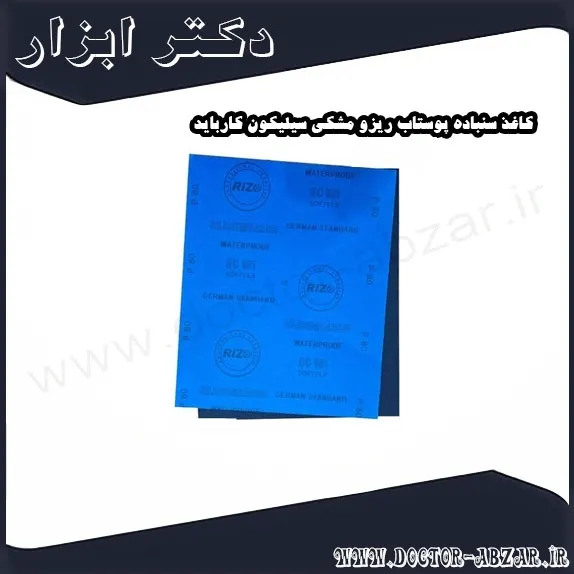 کاغذ سنباده پوستاب ریزو مشکی سیلیکون کارباید