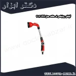 آبپاش رونیکس نه حالته مدل RH 4013