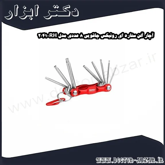 آچار آلن ستاره ای رونیکس چاقویی 8 عددی مدل RH 2041