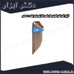 آچار آلن شش گوش هاردکس کارتی فوق بلند 10 عددی