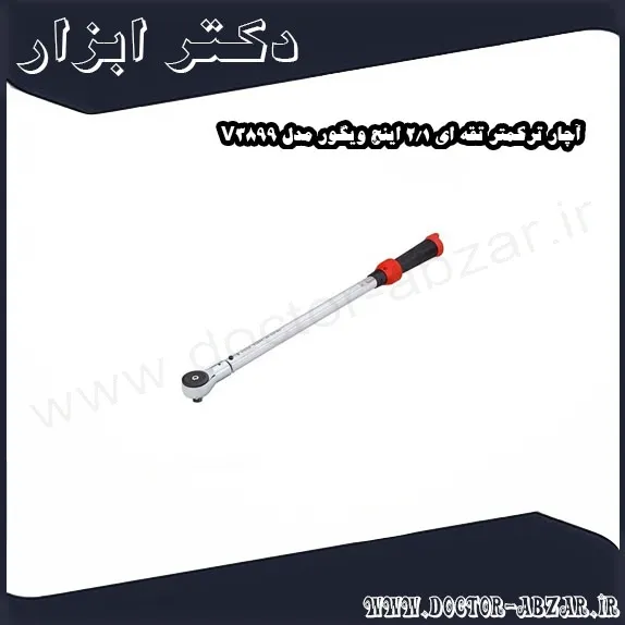 آچار ترکمتر تقه ای 1 2 اینچ ویگور مدل V3899