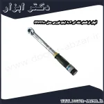 آچار ترکمتر تقه ای 3 8 اینچ فورس مدل 6473380