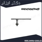 آچار سه نظام دریل متابو مدل 6351