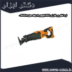 اره افقی بر شارژی AEG لیتیوم 18 ولت مدل BUS18 0