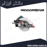 اره دیسکی آروا 185 میلی متر مدل 5411