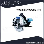 اره دیسکی ان ای سی 185 میلی متر مدل 1930