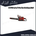 اره زنجیری بنزینی توسن پلاس 40 سانتی متر مدل 5646CS