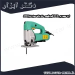اره عمود بر DCA گیربکسی 580 وات مدل AMQ85