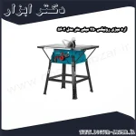 اره میزی رونیکس 250 میلی متر مدل 5603