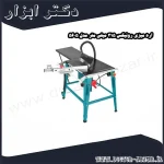 اره میزی رونیکس 315 میلی متر مدل 5605