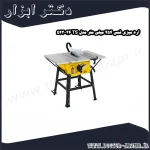 اره میزی فمی 254 میلی ‌متر مدل TS 36 523