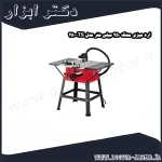 اره میزی محک 250 میلی متر مدل TS 250