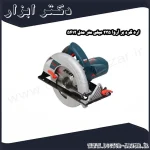 اره گرد بر آروا 235 میلی متر مدل 5412