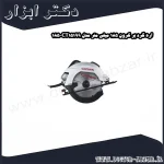 اره گرد بر کرون 185 میلی ‌متر مدل CT15199 185