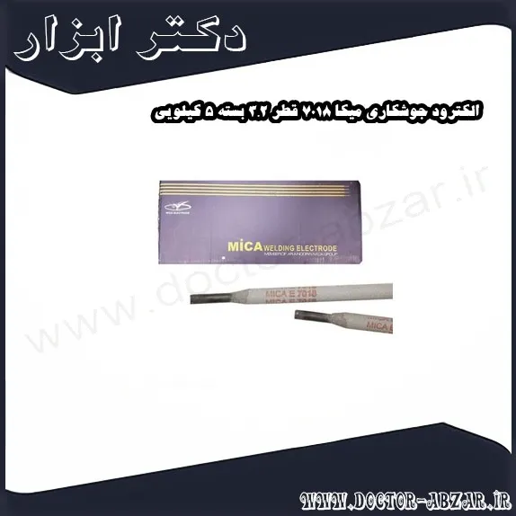 الکترود جوشکاری میکا 7018 قطر 3.2 بسته 5 کیلویی