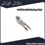 انبر قفلی ورق گیر لایت 8 اینچ مدل STM 200