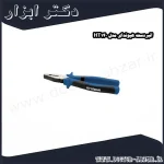 انبردست هیوندای مدل HT140