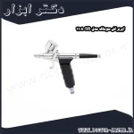 ایربراش سوماک مدل SB 1105