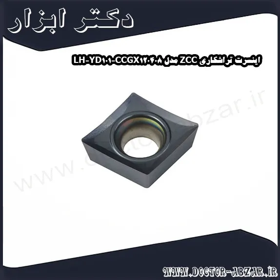 اینسرت تراشکاری ZCC مدل CCGX120408 LH YD101