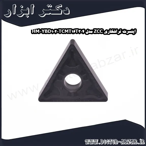 اینسرت تراشکاری ZCC مدل TCMT16T304 HM YBD102