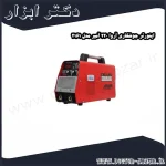 اینورتر جوشکاری آروا 220 آمپر مدل 2161