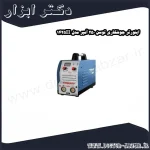 اینورتر جوشکاری توسن 250 آمپر مدل 1425II
