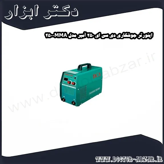 اینورتر جوشکاری دی سی ای 250 آمپر مدل MMA 250