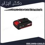 باطری لیتیوم یونی آینهل 18 ولت مدل 187 2.0 Power X Change