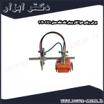 برش ریلی هوا گاز وینر تک فک مدل 30B CG1