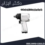 بکس بادی جنیوس 3 8 اینچ مدل 300350