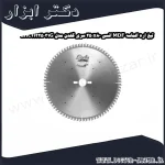 تیغ اره الماسه MDF انسی 250x80 سری گلدن مدل LHC11325031G