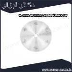 تیغ اره الماسه آلومینیوم فرود 350x108 مدل LU5D 1800