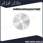 تیغ اره الماسه پانل بر فرود 350x72 مدل LSB 35004