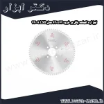 تیغ اره الماسه پانل بر فرود 430x72 مدل LSB 43009