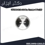 تیغ اره الماسه چوب بر انسی 180x56 مدل LHC14518033