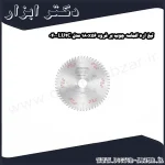 تیغ اره الماسه چوب بر فرود 180x56 مدل LU2C 0400